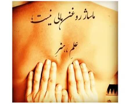 ## ماساژ درمانی و اثرات آن بر کاهش خستگی و دردهای عضلانی
