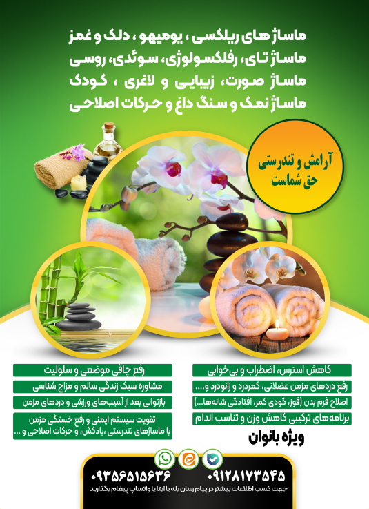 آرامش و تندرستی در سفیران تندرستی حق شماست